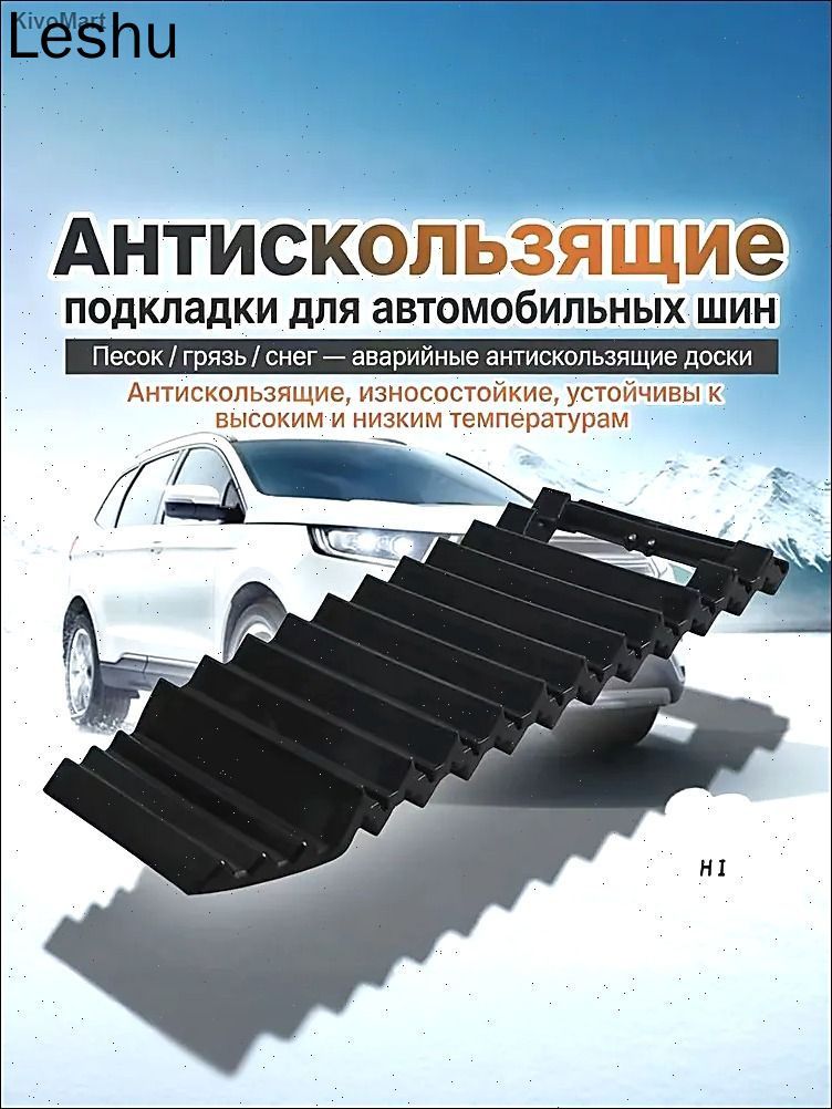 Цепь противоскольжения, длина 32.5 см, 1 шт.