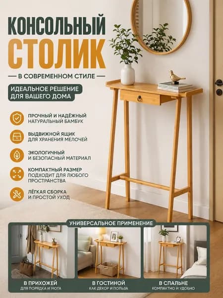 Консоль, 60х20х85 см