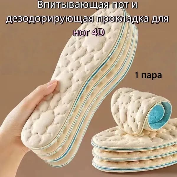 Стельки для обуви 2 шт