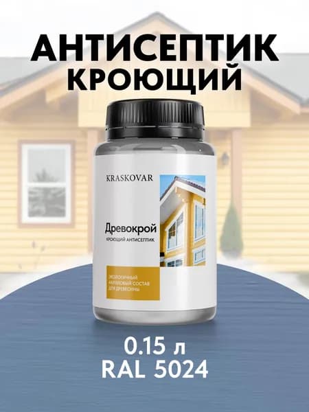 Краска для дерева кроющая Kraskovar Древокрой RAL 5024 /150 мл /антисептик для дерева для наружных и внутренних работ