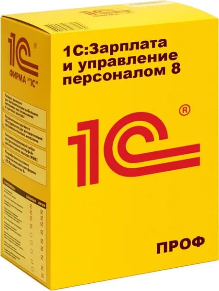 1С:Зарплата и управление персоналом 8 ПРОФ. Электронная поставка