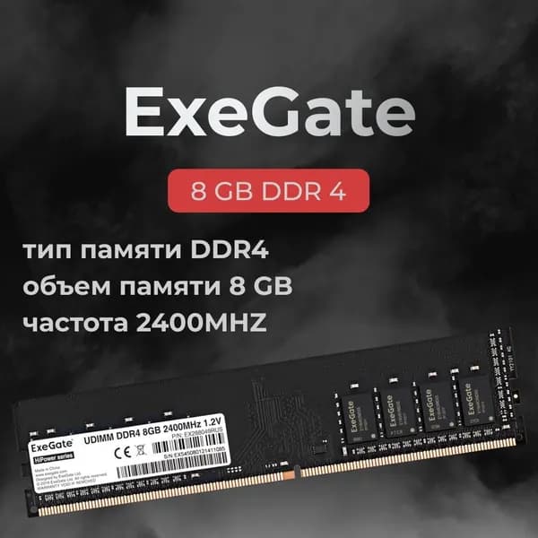 ExeGate Оперативная память DDR4 HiPower 8GB 2400MHz CL17 DDR4, 2400 МГц, 1 x 8 ГБ (EX288049RUS)