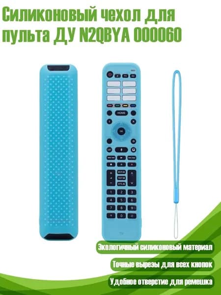 Силиконовый чехол для пульта ДУ N2QBYA 000060, Светящийся синий