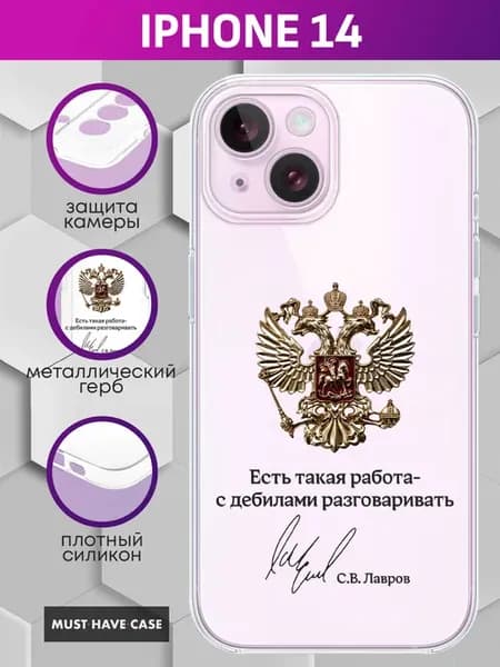 Чехол на iPhone 14 с металлическим гербом России