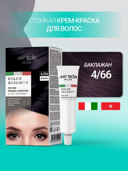 Краска для волос стойкая Color security тон 4.66 баклажан MIRADA MILAN