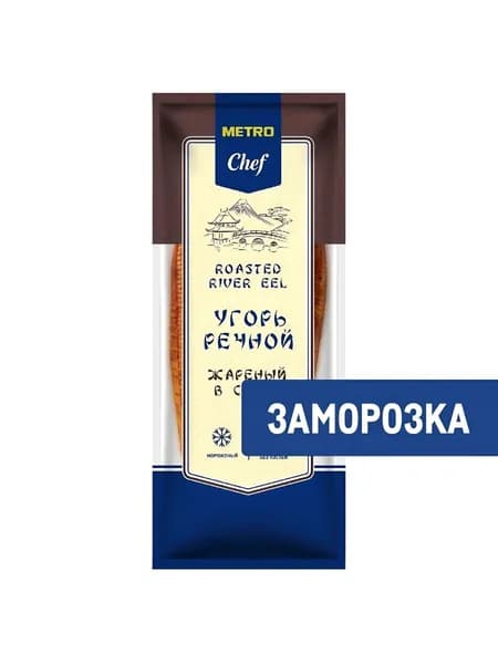 Metro Chef Угорь речной Жареный в соусе Замороженный, 0.6-0.75кг