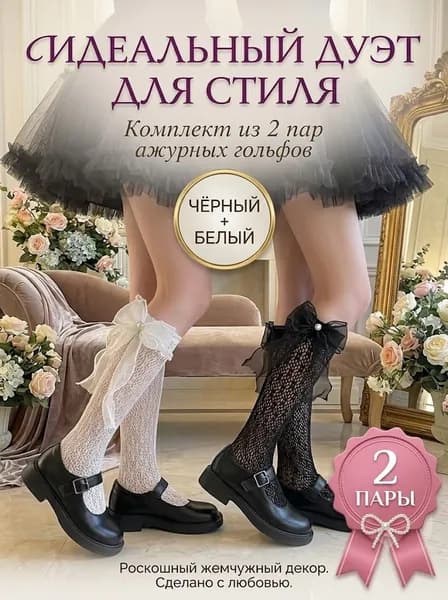 Гольфы для девочек, 2 пары