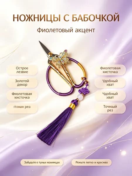 Набор из 2 предметов: ножницы для чая с кисточкой и чехол Трещины , фиолетово-золотые, 8,5x5,3 см