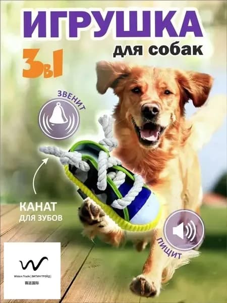 Игрушка для собак мелких и щенков средних пород