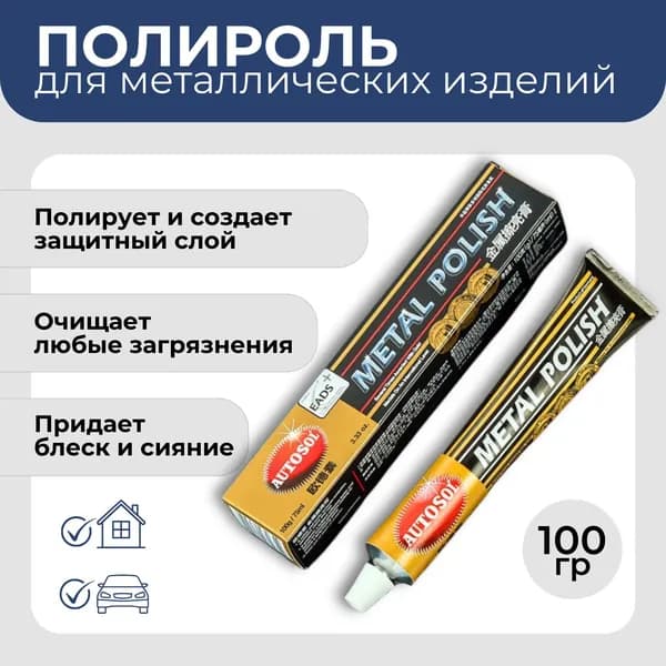Полироль автомобильный, 50 мл, 1 шт.