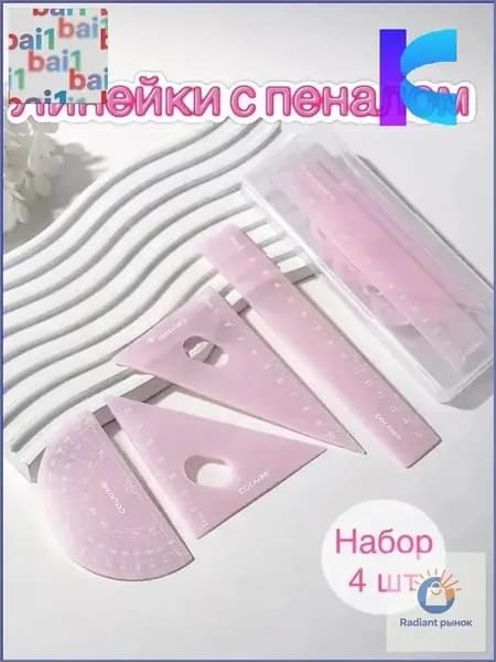 Набор линеек для школы, 4 штуки, популярный для девочек