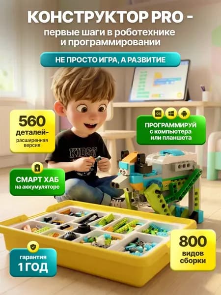 Конструктор робототехника для программирования для мальчиков