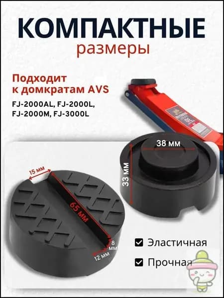 Аксессуары для домкрата