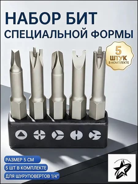 Набор бит для отвертки магнитные U Y, спецформы для точного ремонта и разборки техники