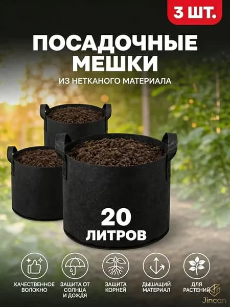 Мешок-горшок для растений 60 л, 30 см, 3 шт, цвет черный матовый