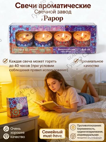 Свечи поминальные "годжи-апельсин; ваниль; гардения; фиалка" 1 шт