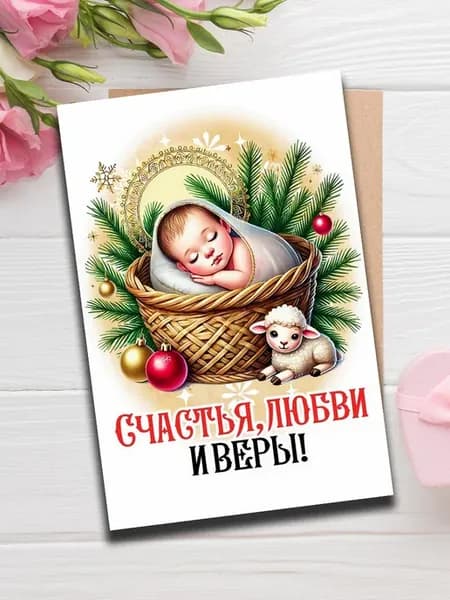 Открытка с Рождеством