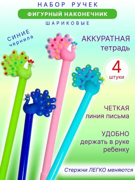 Ручка шариковая синяя Павлин , набор 4 штуки, Р-А021