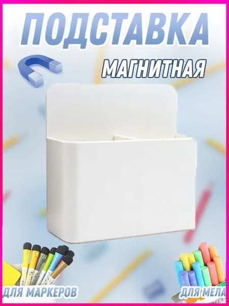 Магнитная доска с эксклюзивной подставкой