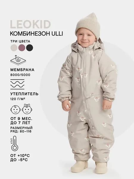 Комбинезон демисезонный детский Ulli