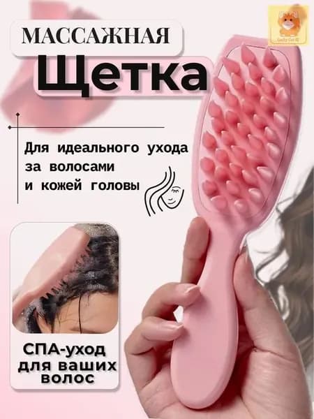 Массажер расческа силиконовая щетка для мытья волос и кожи головы и тела