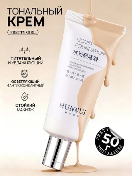 Очень светлый тональный крем для сухой и чувствительной кожи