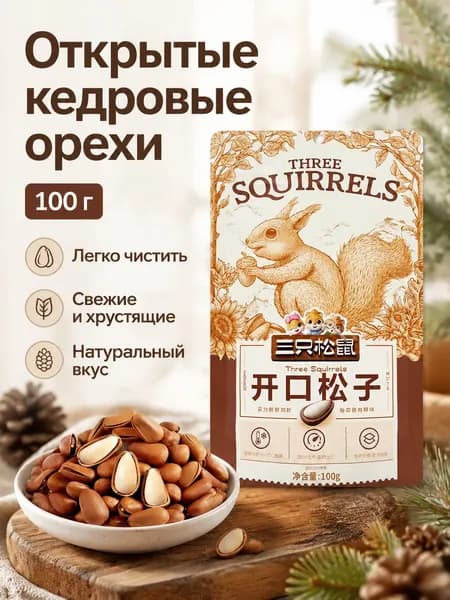Орехи кедровые очищенные в упаковке 100 г, обжаренные, без добавок