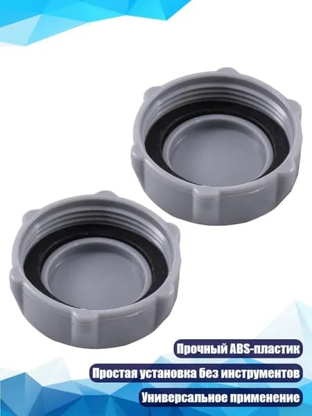 Крышки сливных отверстий для бассейна, 2 шт.