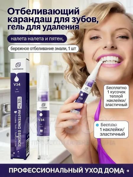 Отбеливающий карандаш для зубов V34 4 мл, корректор желтого оттенка, средство для осветления эмали, портативный уход