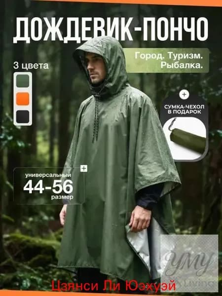 Пончо