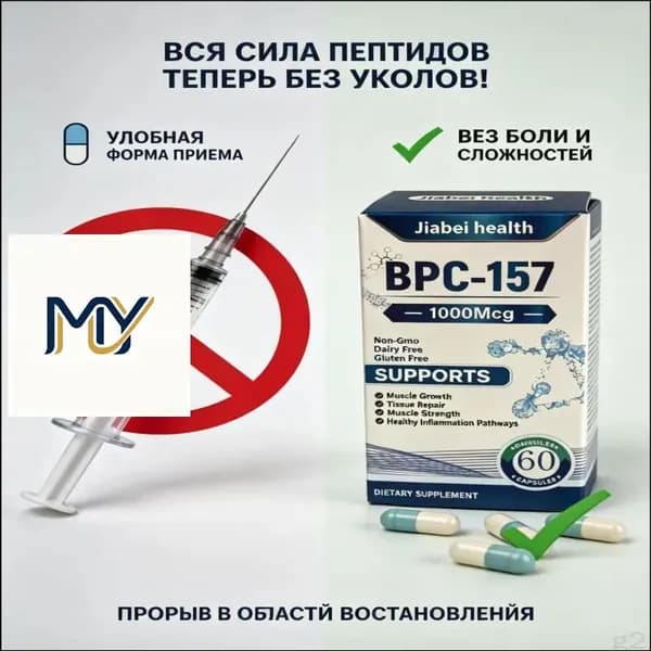 Пептид BPC-157 GEALFIS 1000 мкг в капсулах, 60 шт. БАД для суставов, связок и ЖКТ, спортивное питание