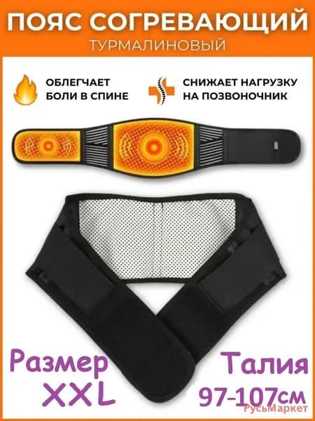 Пояс для разогрева турмалиновый с магнитами