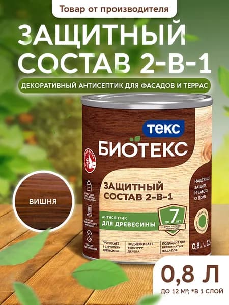 Защитный Состав 2-в-1 BIOTEKS вишня 0,8л