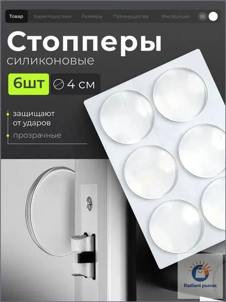 Ограничитель для двери (стоппер) силиконовый настенный, противоударный, самоклеящийся, набор 6 шт., прозрачный