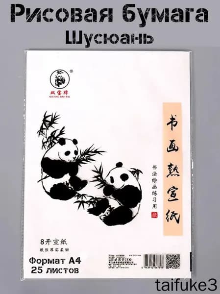 Бумага для рисования A3+