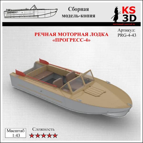 Сборная модель-копия речной моторной лодки "Прогресс-4" Масштаб 1:43