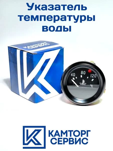 Указатель температуры воды 12V