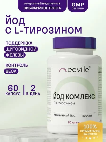 Тирозин 500 с йодом, 60 капсул