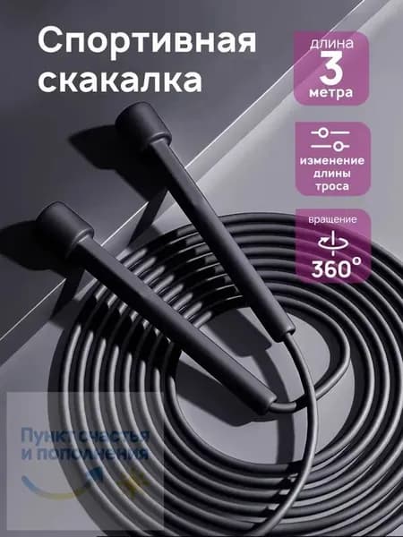 Скакалка для фитнеса взрослая / спортивная
