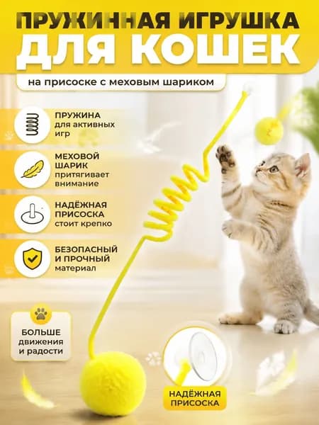 Игрушка для кошек меховой шарик из кроличьей шерсти на пружине