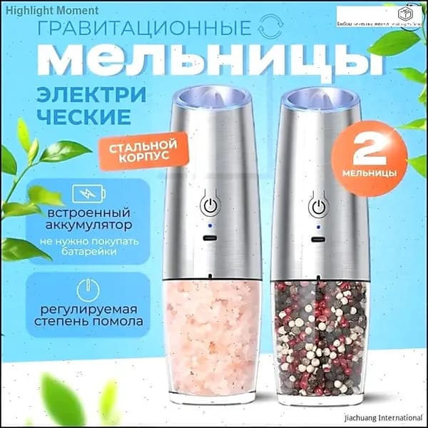 Электромельница1 упаковка