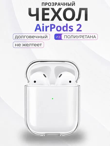 Чехол для AirPods 2