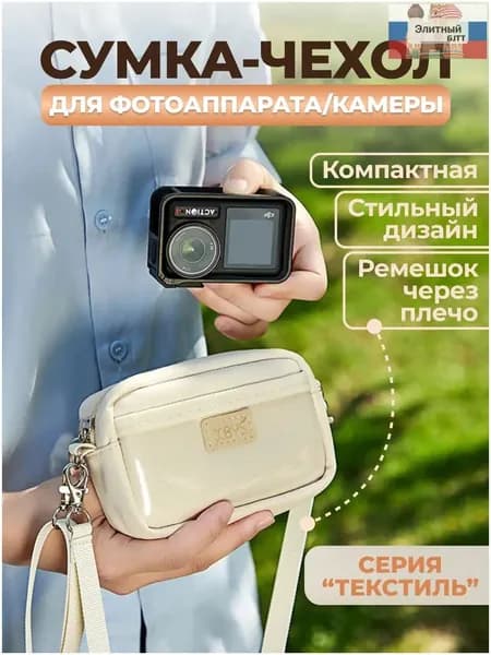 Сумка-чехол через плечо для фотоаппарата, экшн-камеры G09