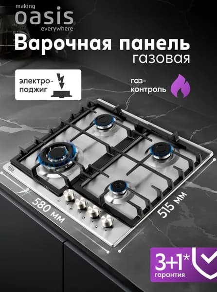 Газовая варочная панель 4 конфорки встраиваемая making Oasis everywhere P-MNRT, нержавеющая сталь, решетки из высококачественного чугуна, WOK-конфорка, автоматический электроподжиг, газ-контроль