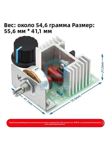 Тиристорный электронный регулятор мощности 2000 Вт на 220 В переменного тока, универсальный диммер для света, регулятор скорости электродвигателей и температуры нагрева