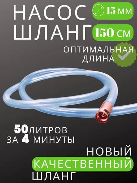 Насос для перекачки жидкостей самовсасывающий со шлангом