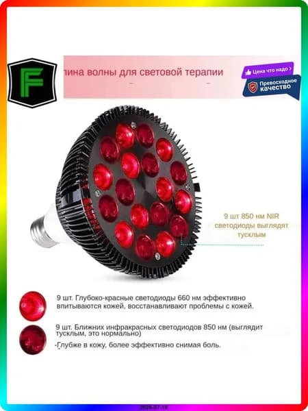 Лампа для светотерапии красным и инфракрасным светом 660/850 нм для лица и тела, 20х15х15 см