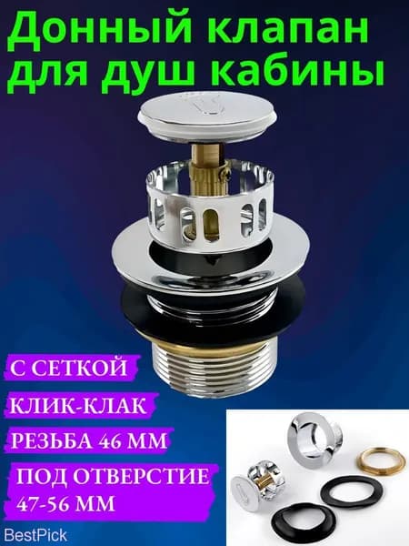 Комплектующее для душевой кабины