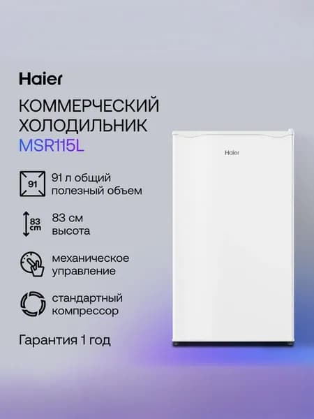 Haier MSR115L Холодильник, белый Уцененный товар