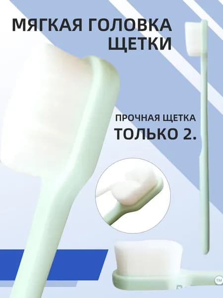 Зубная щетка мягкая с ультратонкими щетинками для чувствительных зубой